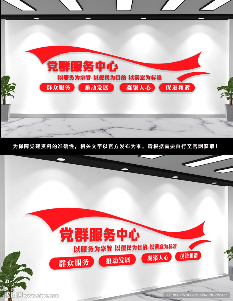 党群服务中心文化墙