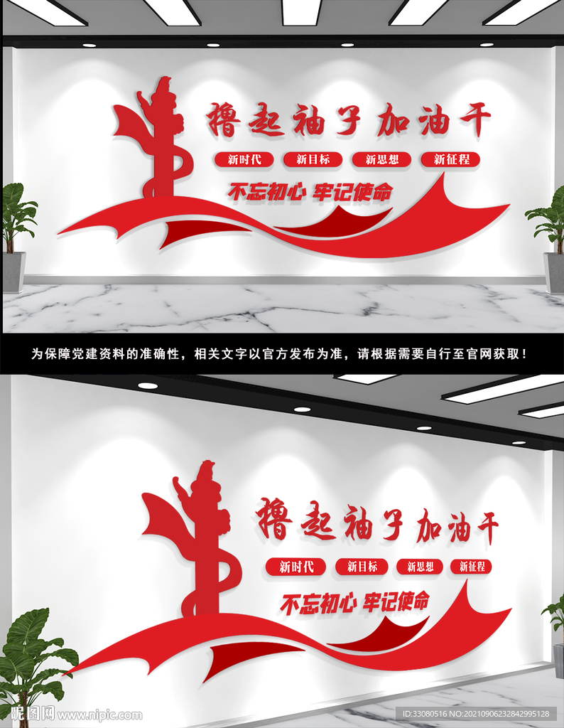  撸起袖子 加油干文化墙