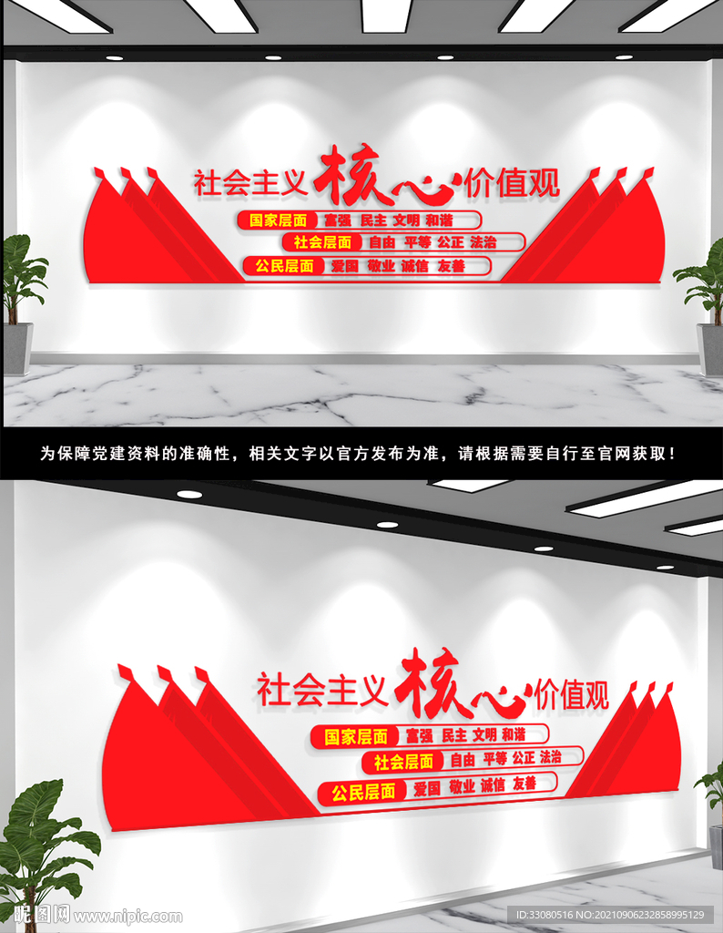 核心价值观党建文化墙