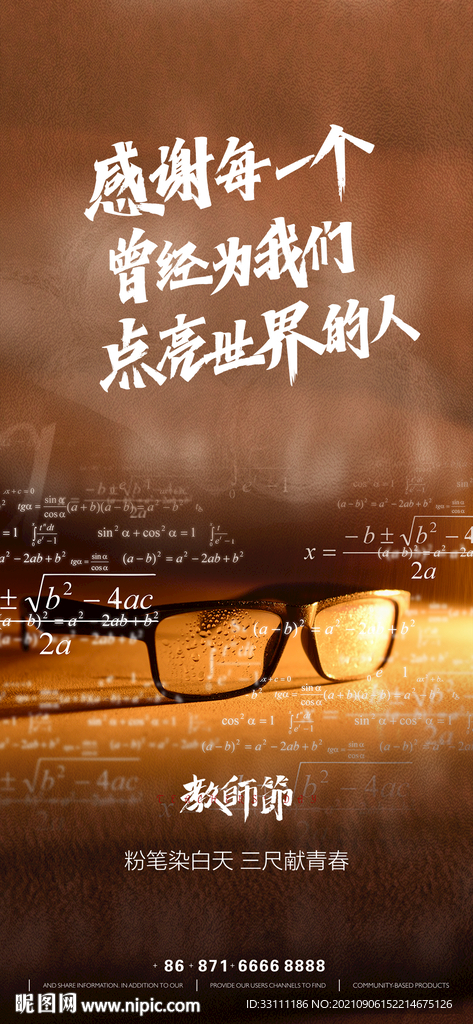 教师节