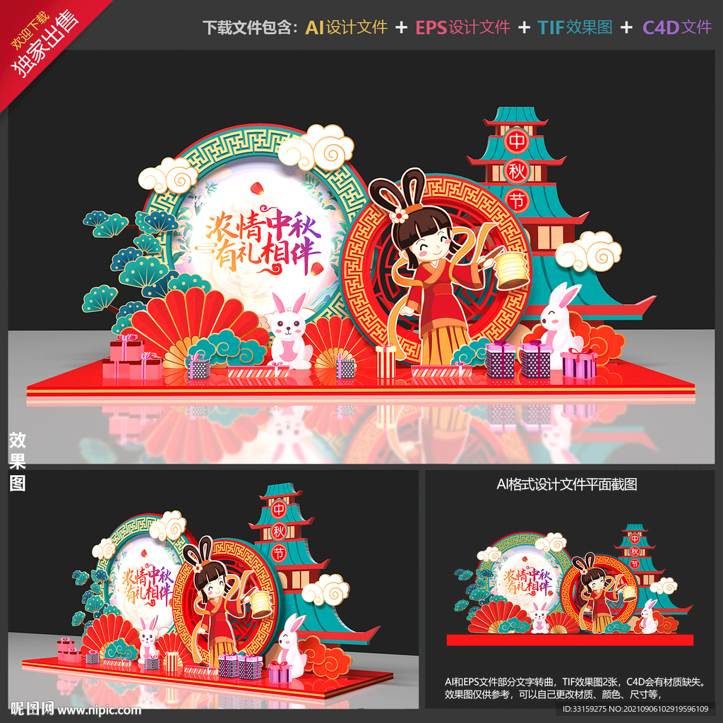 中秋节美陈