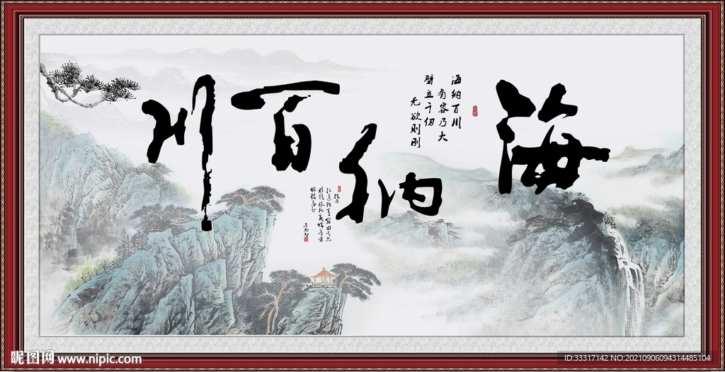 海纳百川