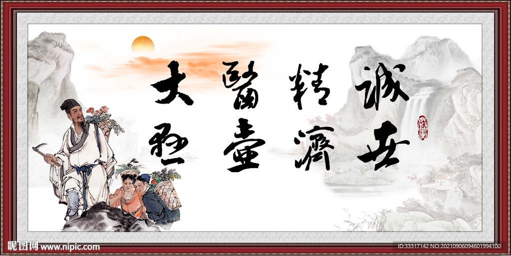大医精诚