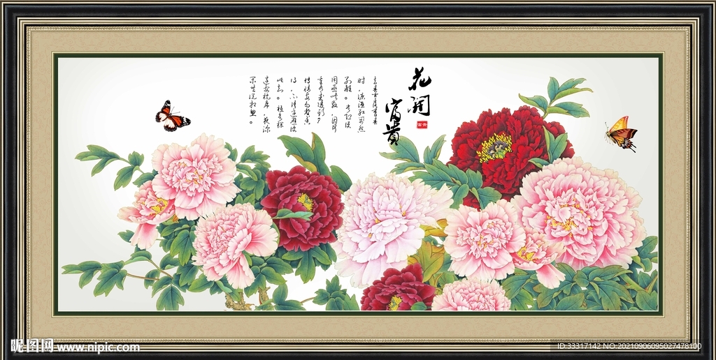 花开富贵