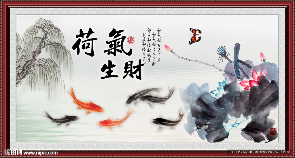 和气生财
