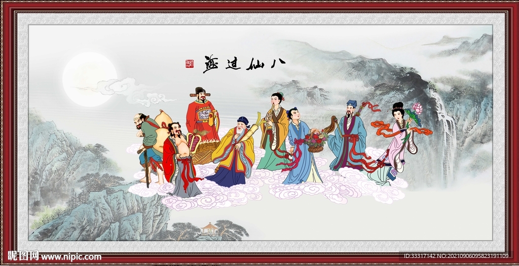 八仙过海