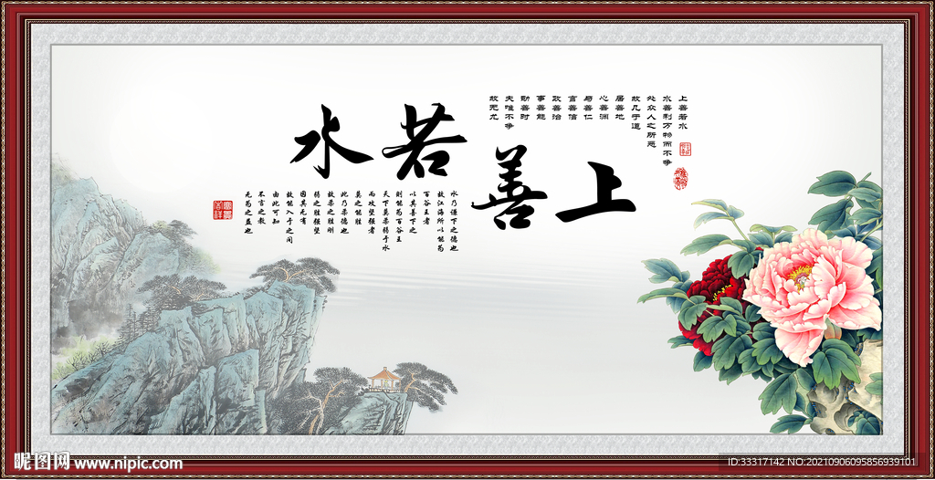 上善若水