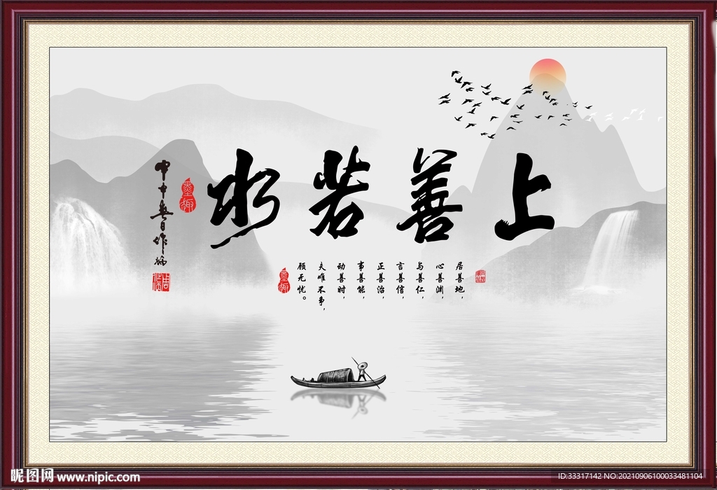 上善若水