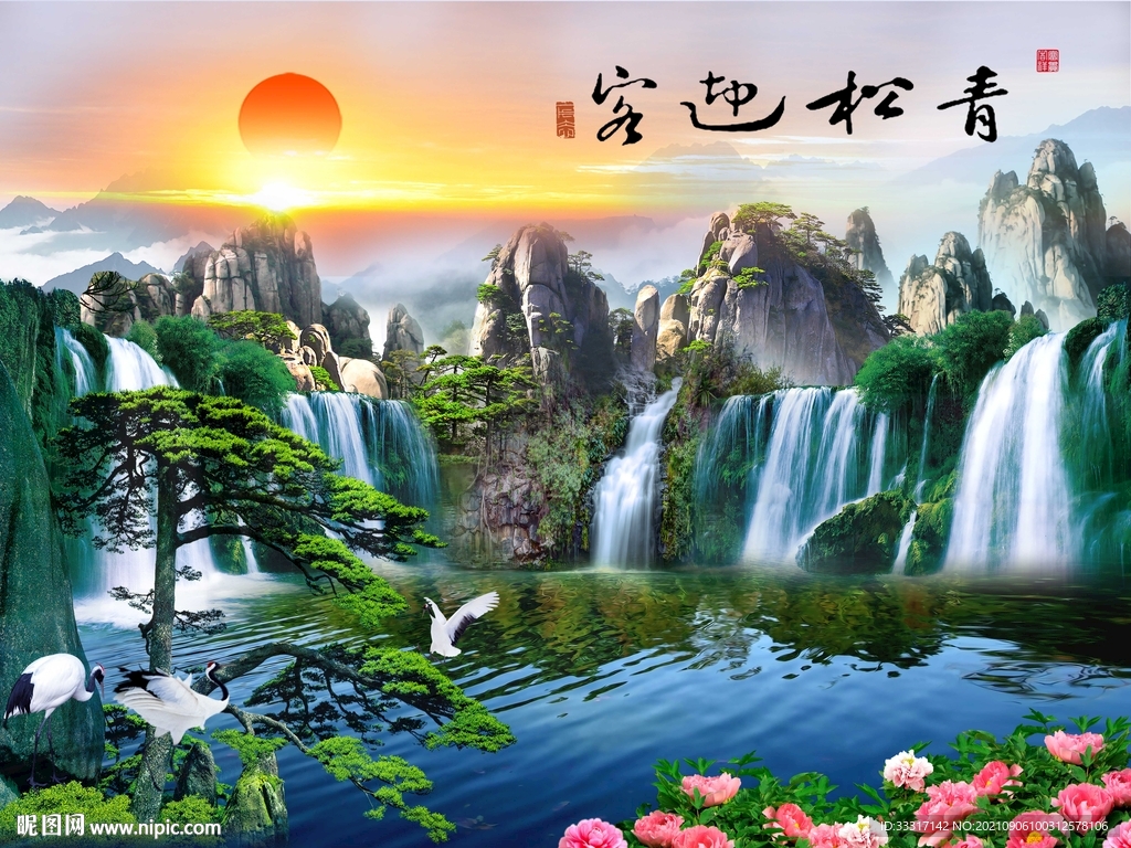 迎客松