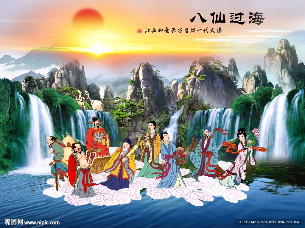 八仙过海