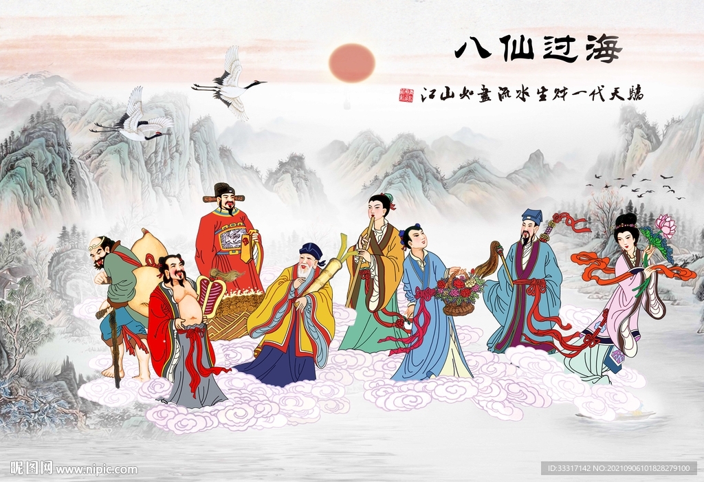 八仙过海