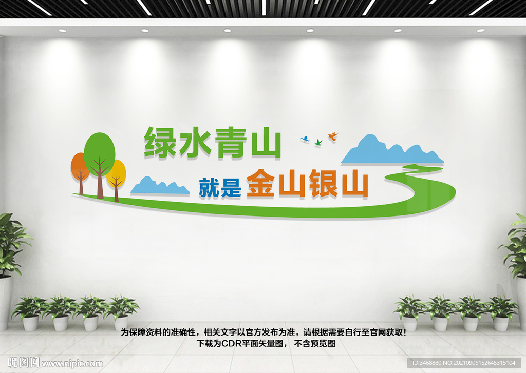 绿水青山就是金山银山