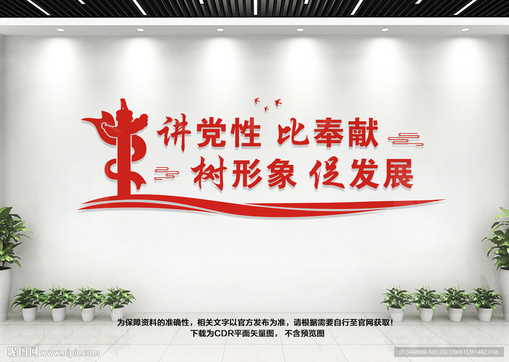 党建标语
