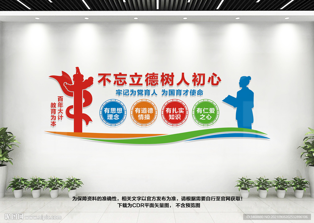 四有教师