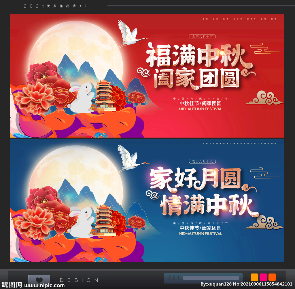 中秋节海报