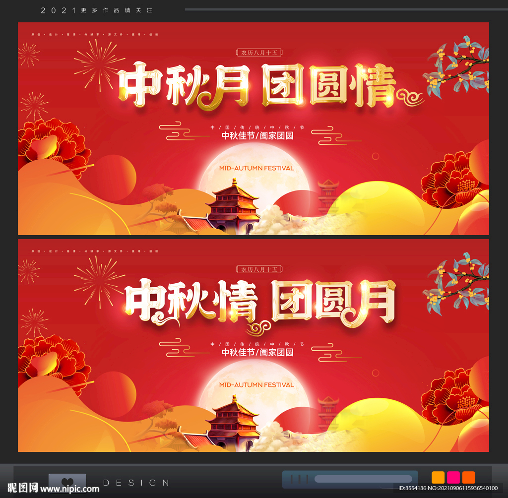 中秋节
