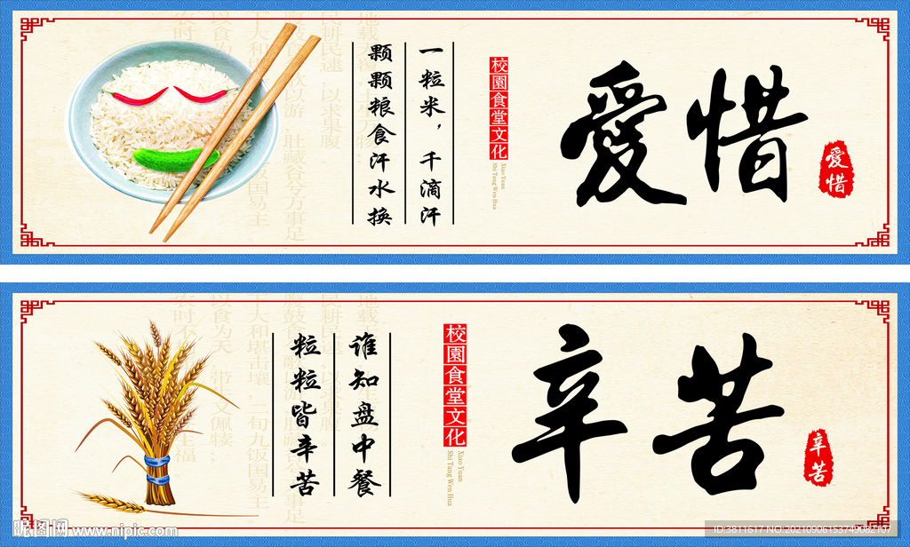 校园食堂文化