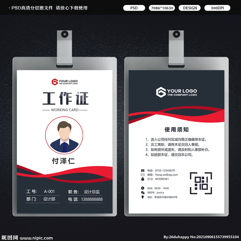 黑色企业工作证