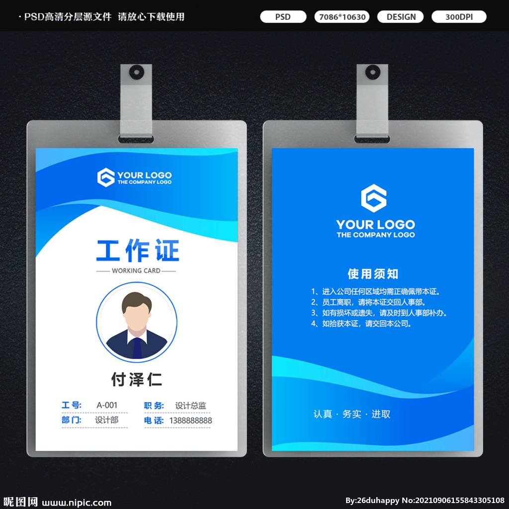 蓝色简约大气工牌工作证