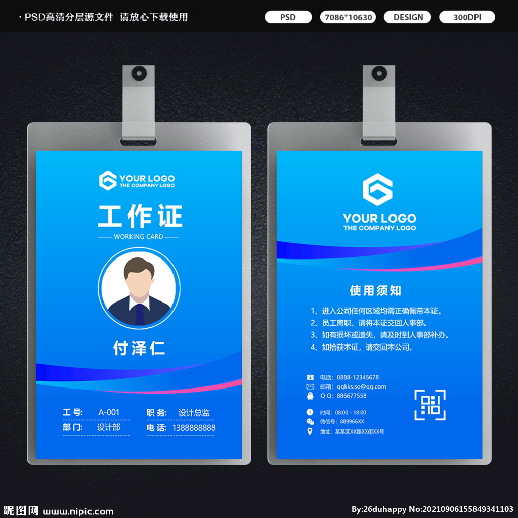 蓝色简单公司工牌