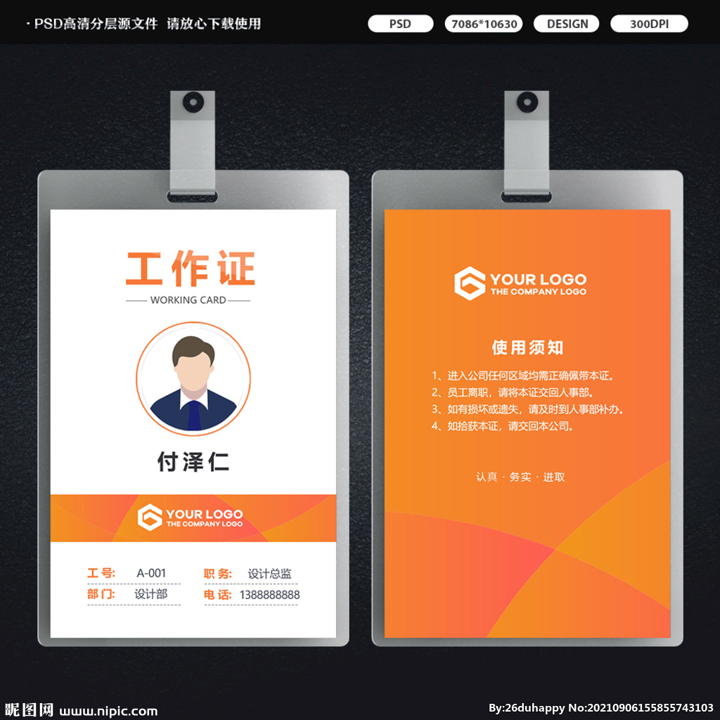 橙色金色工作证工牌