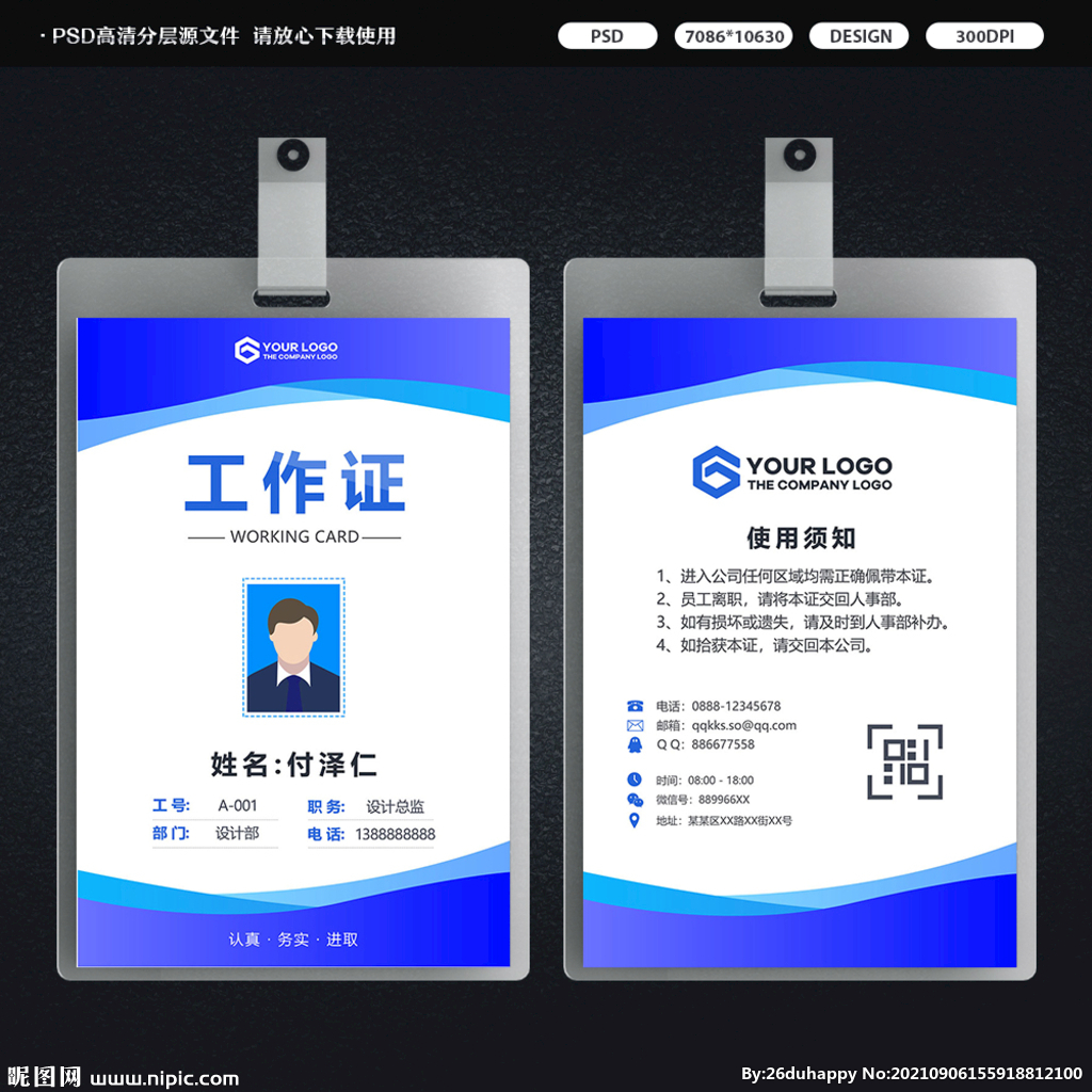 蓝色简约工牌工作证