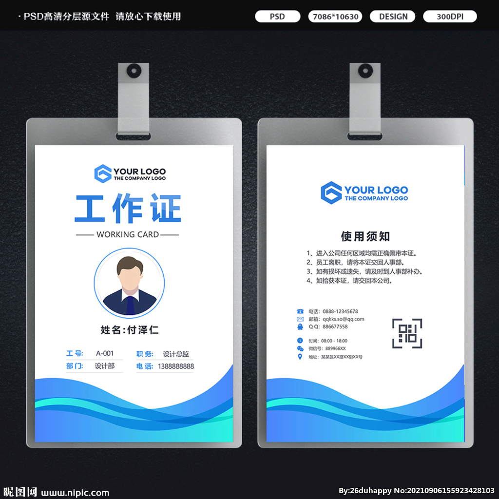 蓝色简约工牌工作证