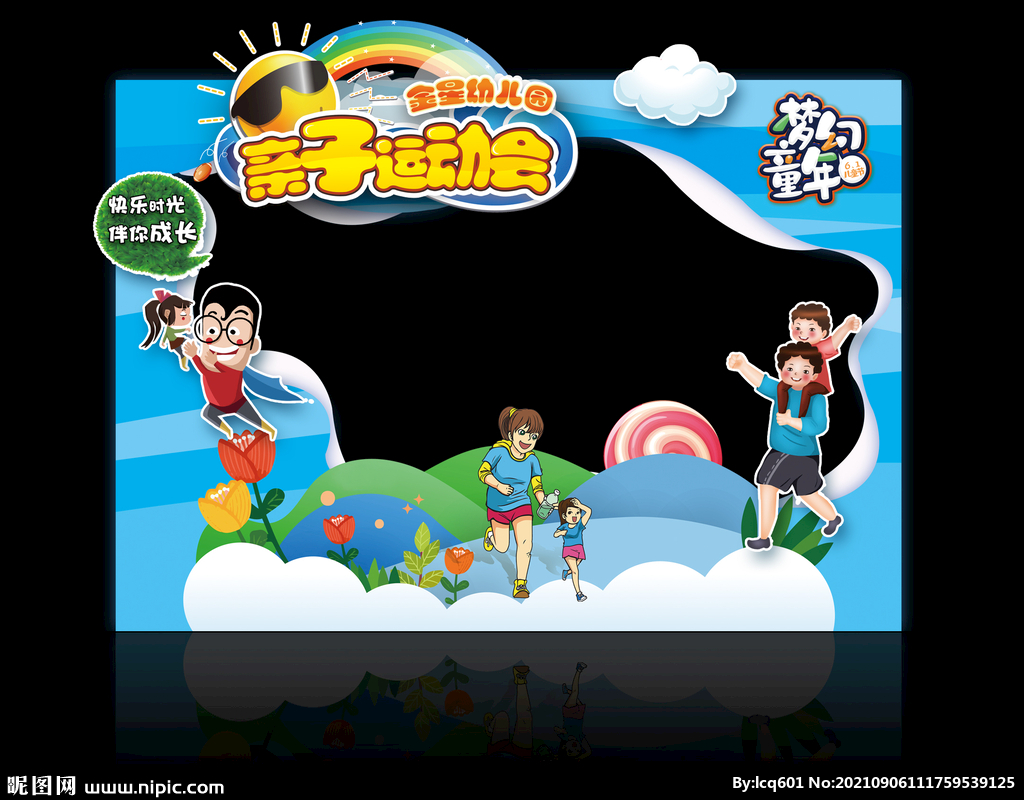 亲子运动会拍照框