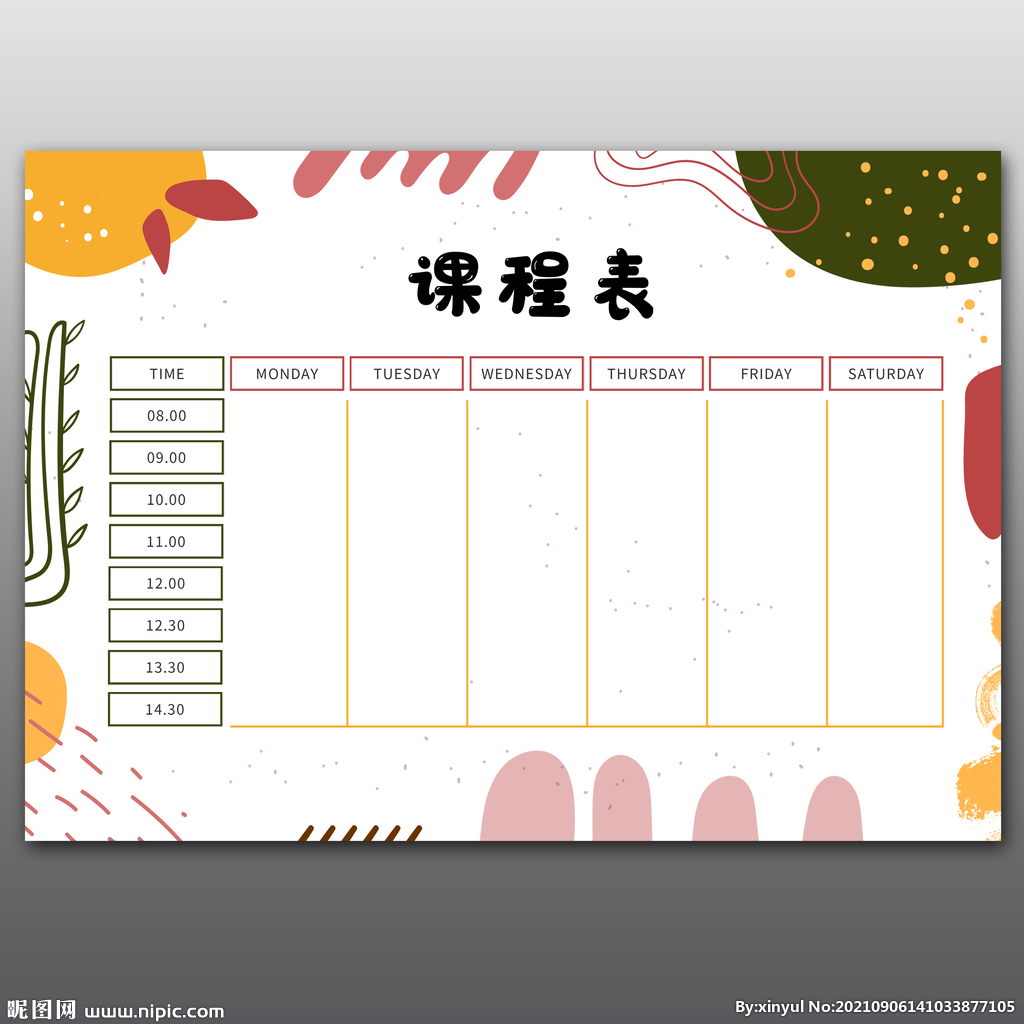 课程表