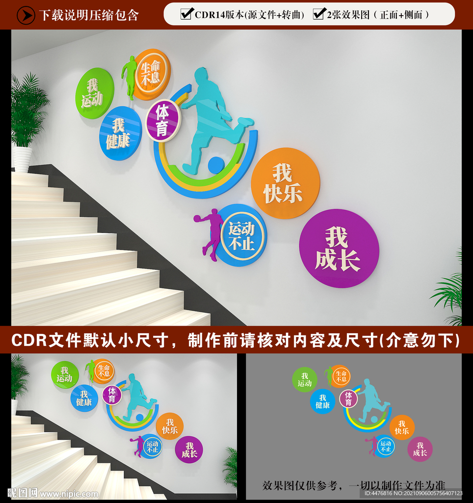 运动楼梯文化墙