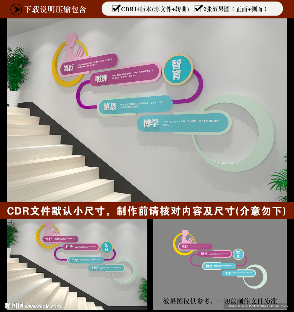 校园楼梯文化墙