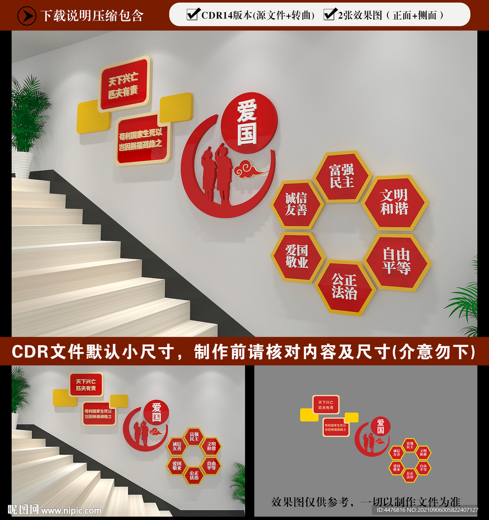爱国校园楼梯文化墙