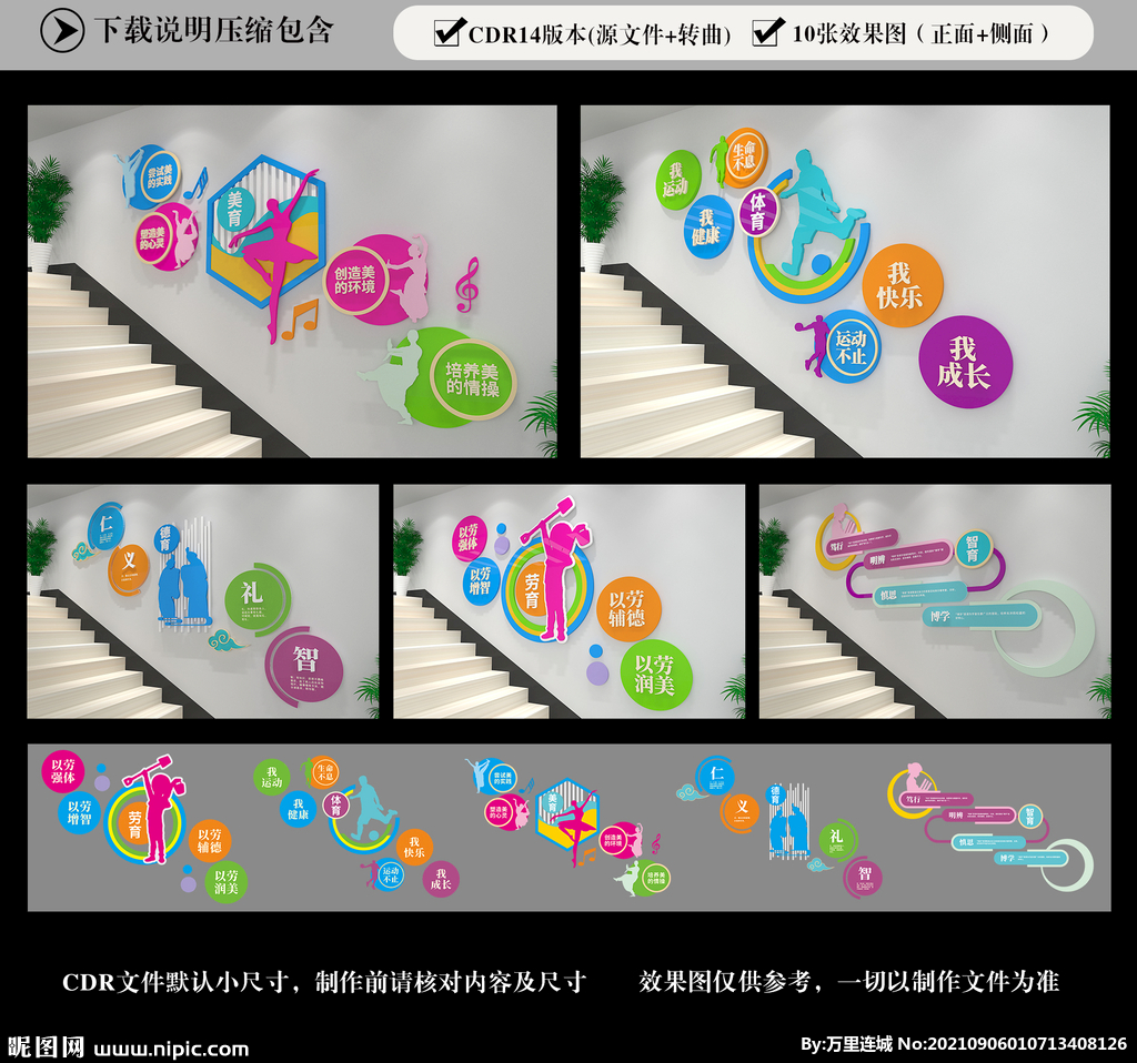 德智体美劳校园楼梯文化墙