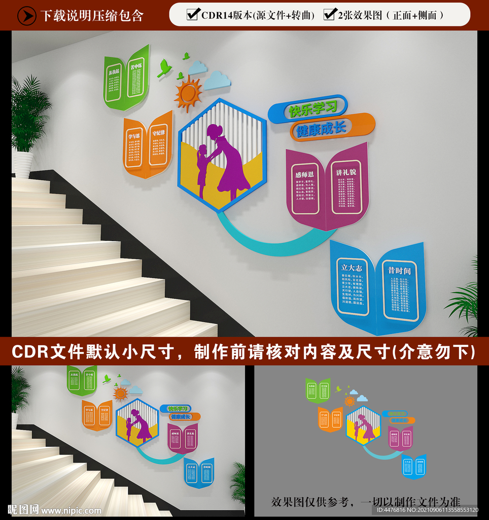 校园楼梯文化墙