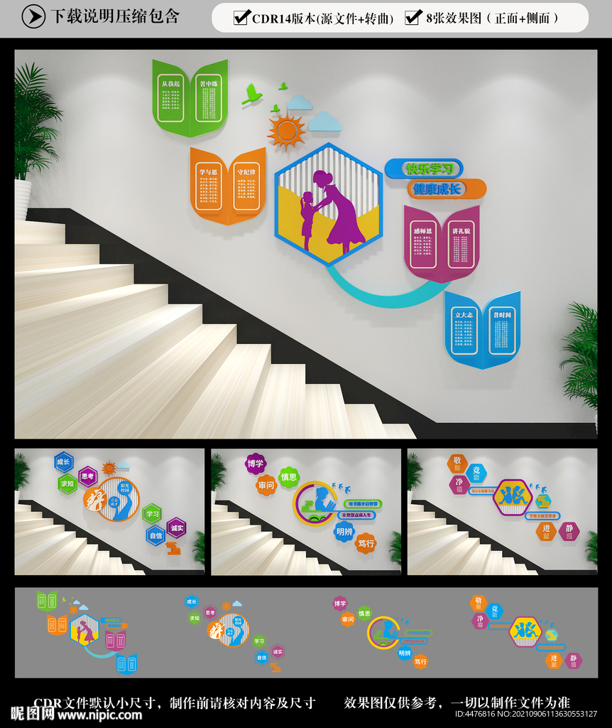 校园楼梯文化墙