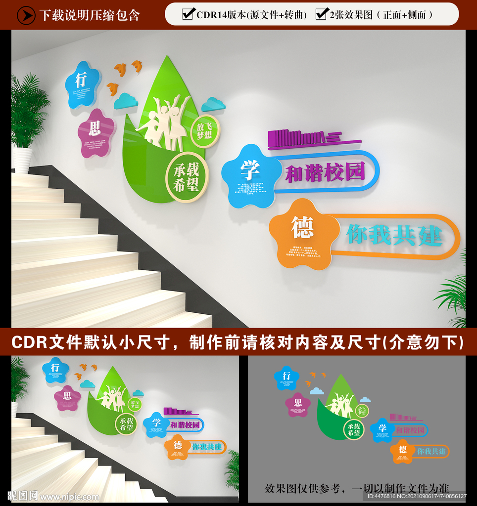 校园楼梯文化墙