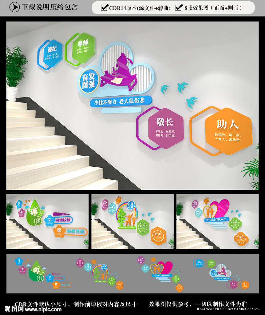 校园楼梯文化墙