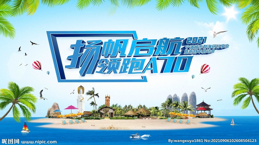 扬帆启航背景