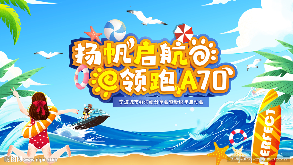 扬帆启航领跑