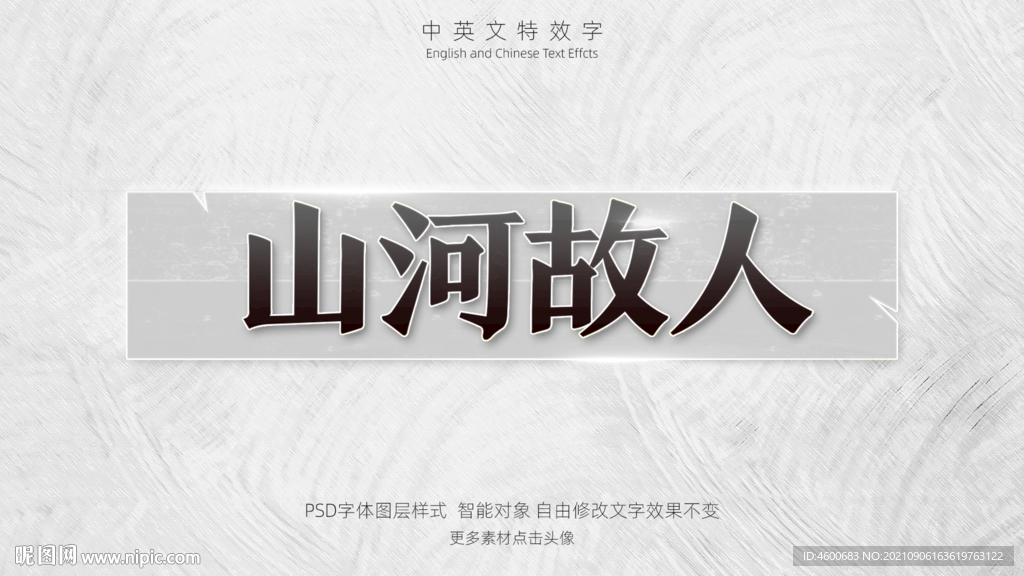 影视剧标题特效字模板PSD