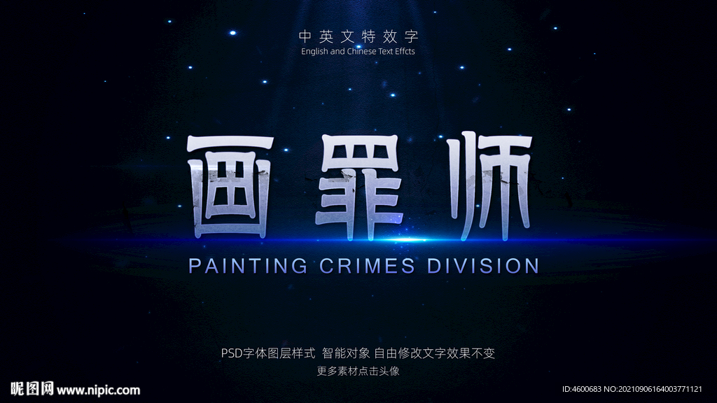 影视剧名特效字模板PSD