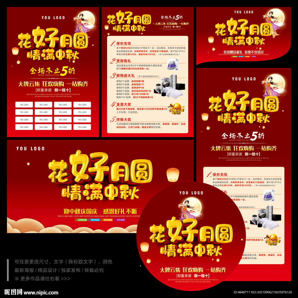 中秋海报