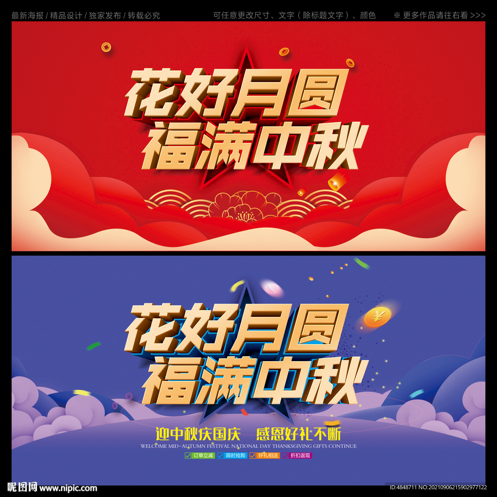 福满中秋