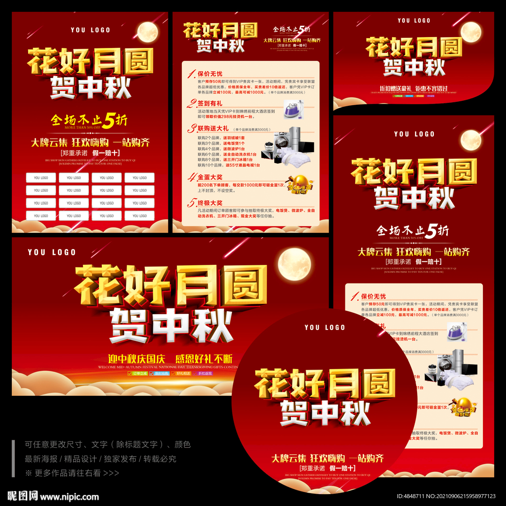 中秋海报