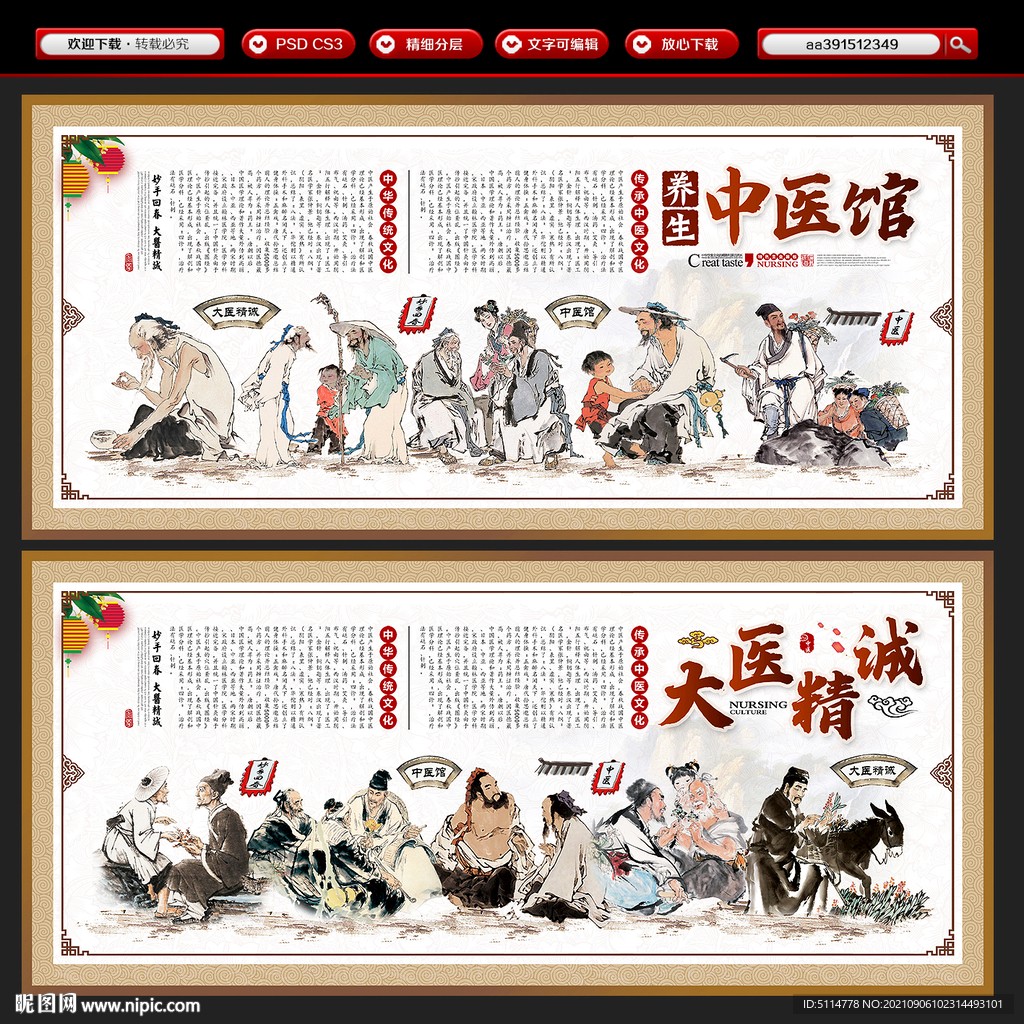 中医文化