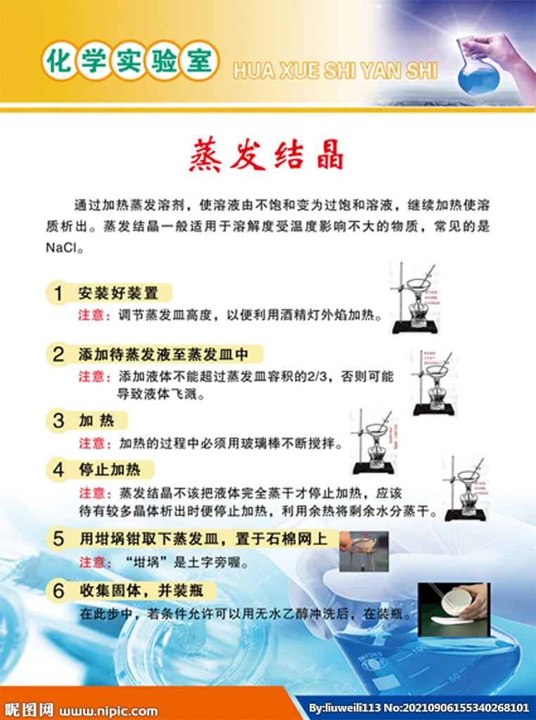蒸发结晶