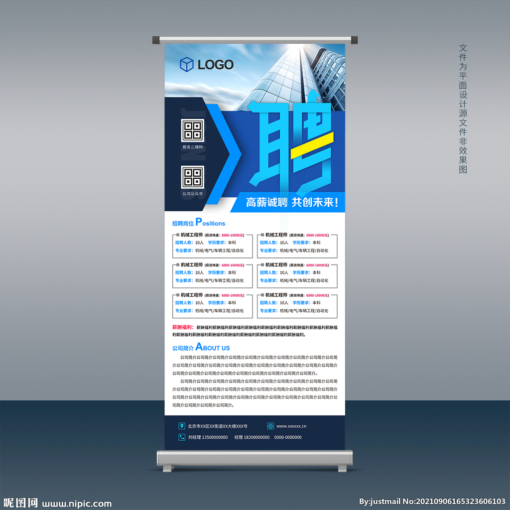 校园招聘易拉宝门型展架