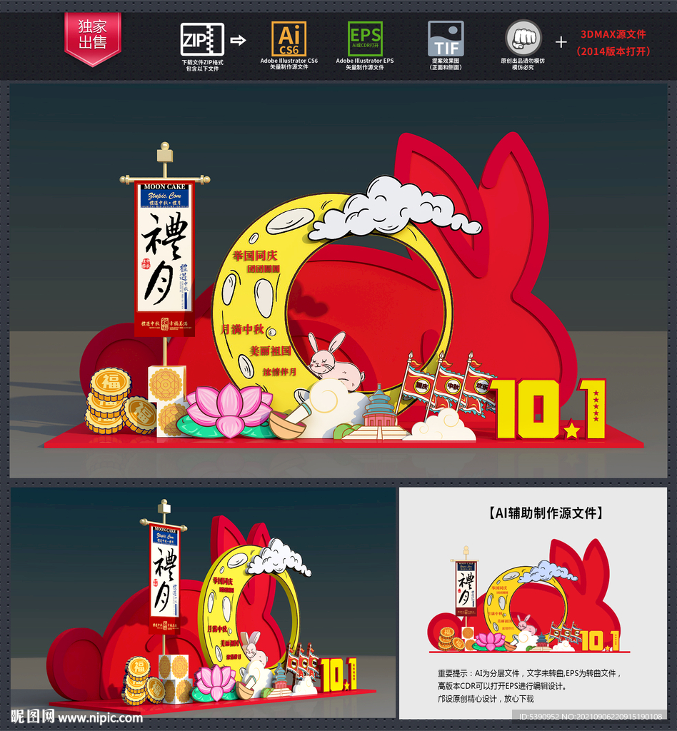 中秋国庆拍照框