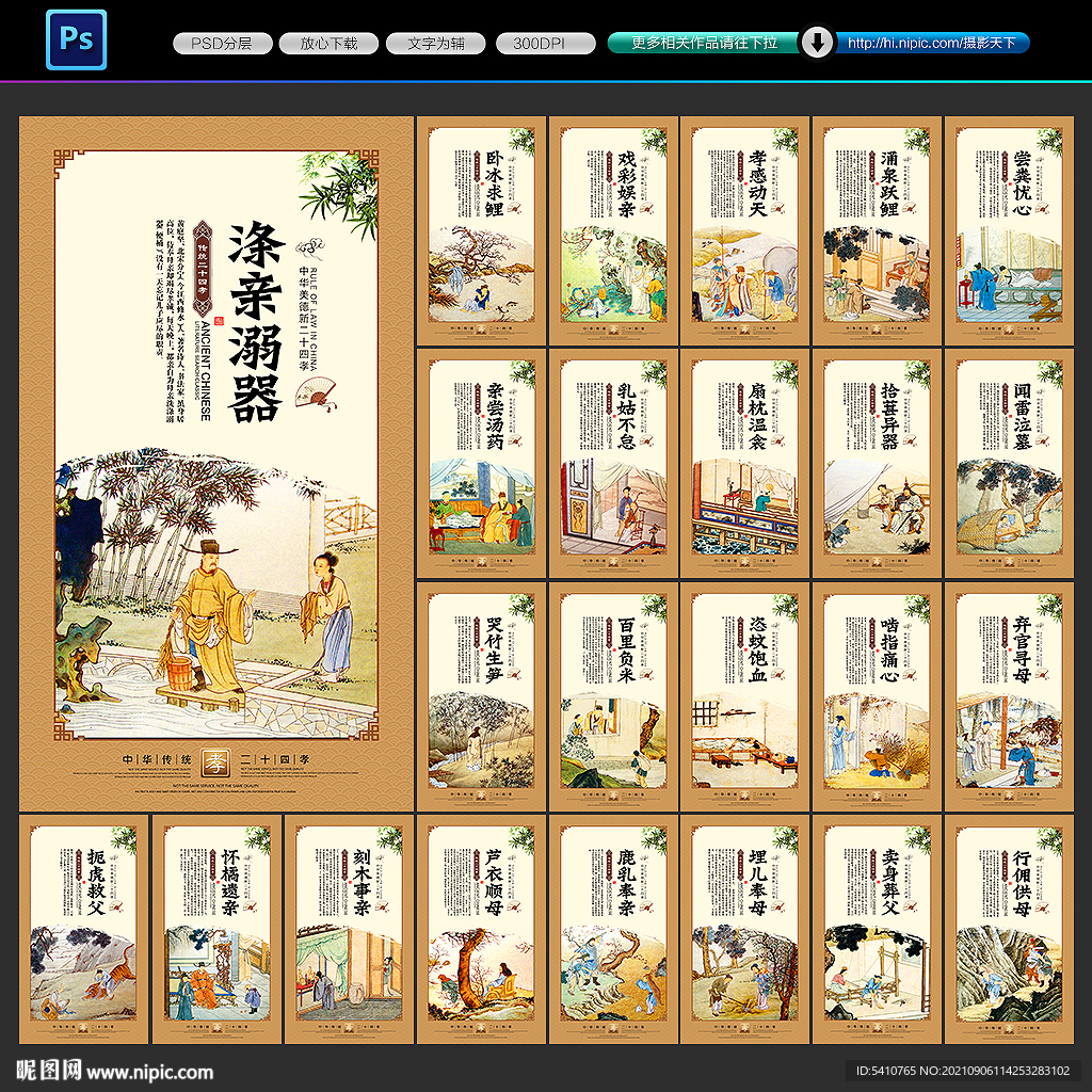 二十四孝
