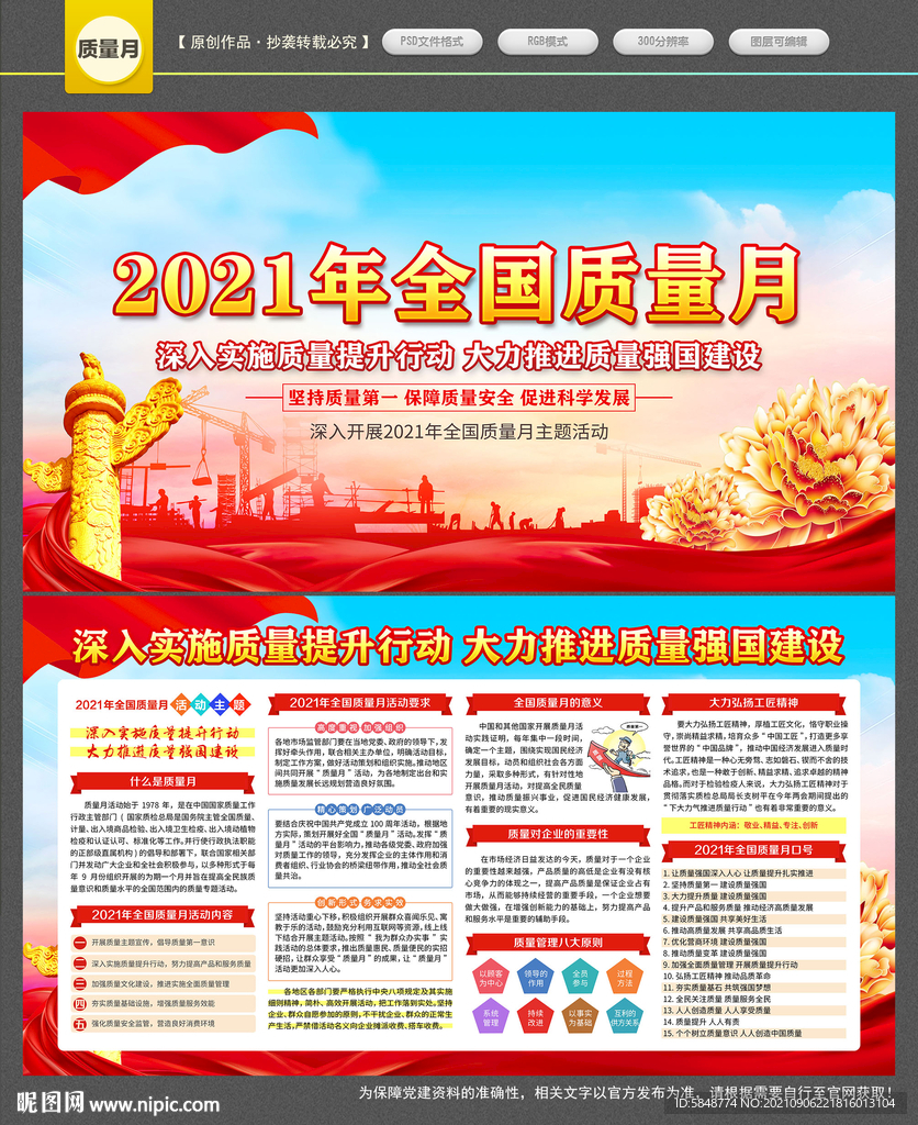 2021年质量月